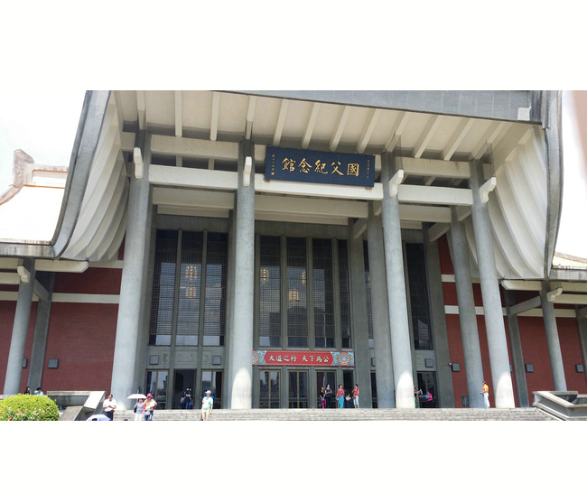 國父紀(jì)念館